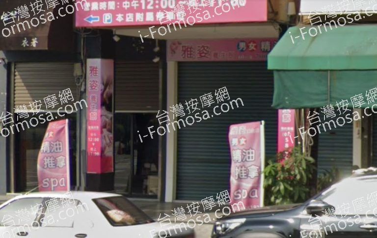 雅姿養生館 4 768x486