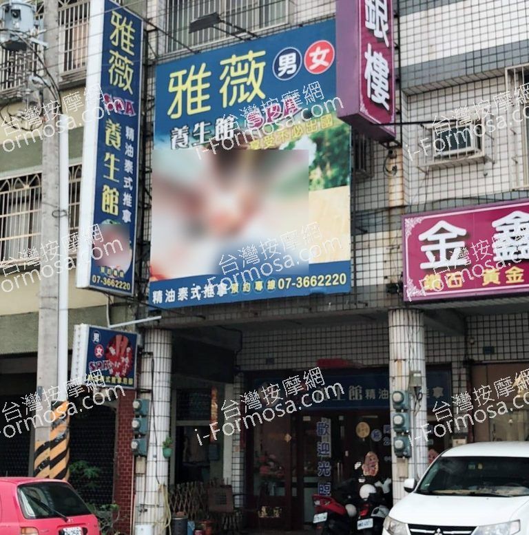 雅薇男女SPA養生館224 n 768x777