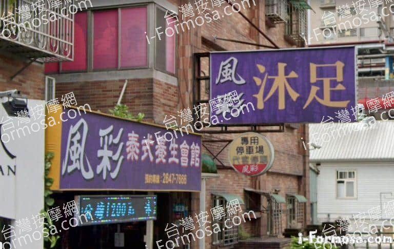 風彩泰式養生會館 5 768x485