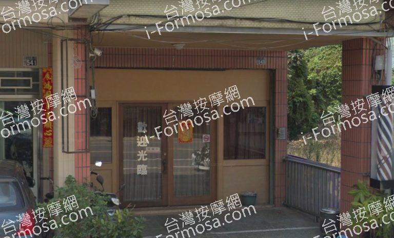 風采美容舒壓館 2 768x464