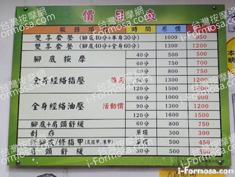 龍池足體健康養生館 768x580