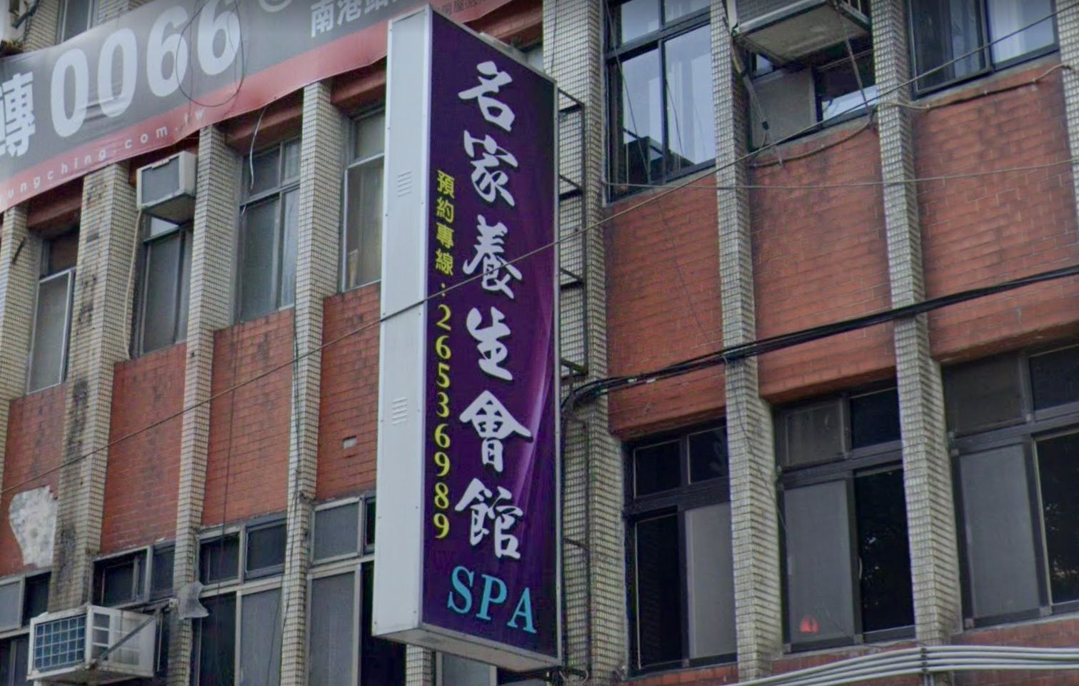 名家養生會館 台灣按摩網 全台按摩 養生館 個工 Spa名店收集器