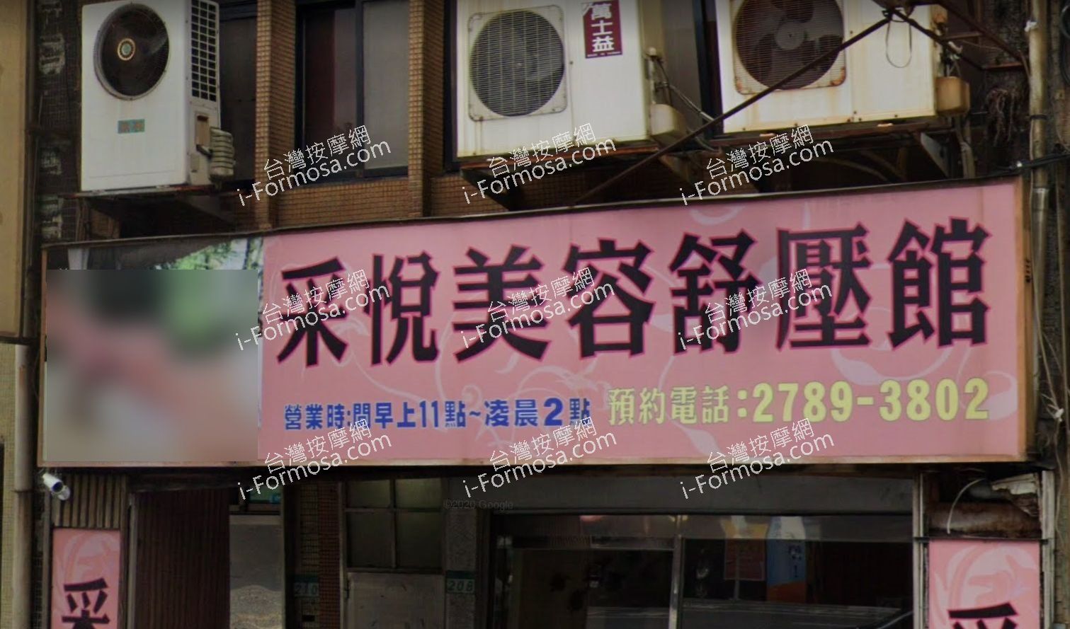 采悅美容舒壓館| 台灣按摩網- 全台按摩、養生館、個工、SPA名店收集器