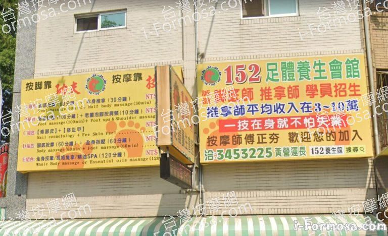 152足體養生會館 蓮潭館 1 768x468