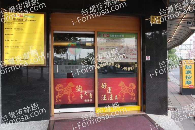 152足體養生會館 蓮潭館603 n 768x512