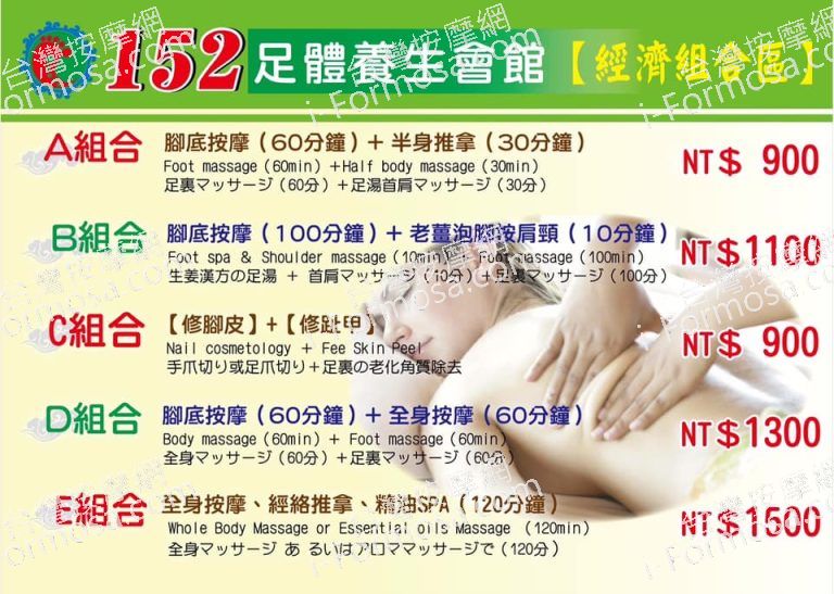 152足體養生會館 蓮潭館63488 n 768x547