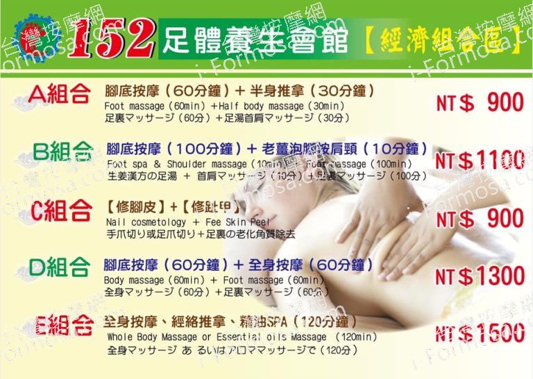 152足體養生會館 重愛館00208 n 768x547