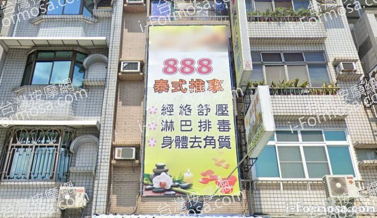 888泰式推拿 3 768x445