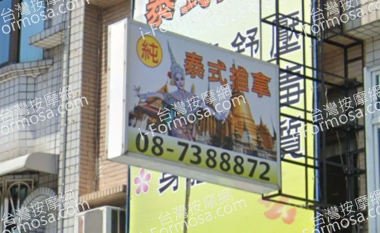 888泰式推拿 5 768x472