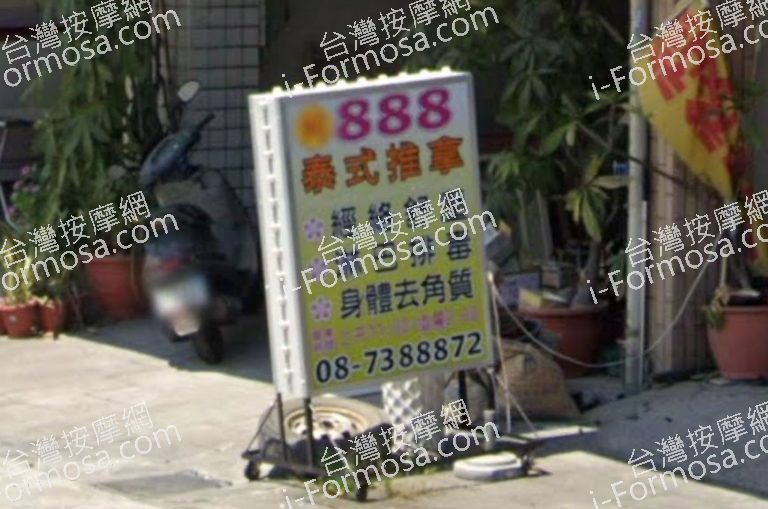 888泰式推拿 8 768x509