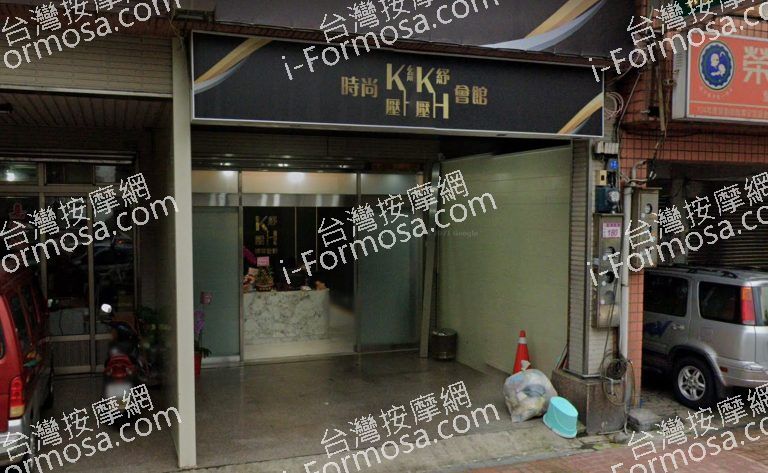 KH時尚舒壓會館 3 768x473