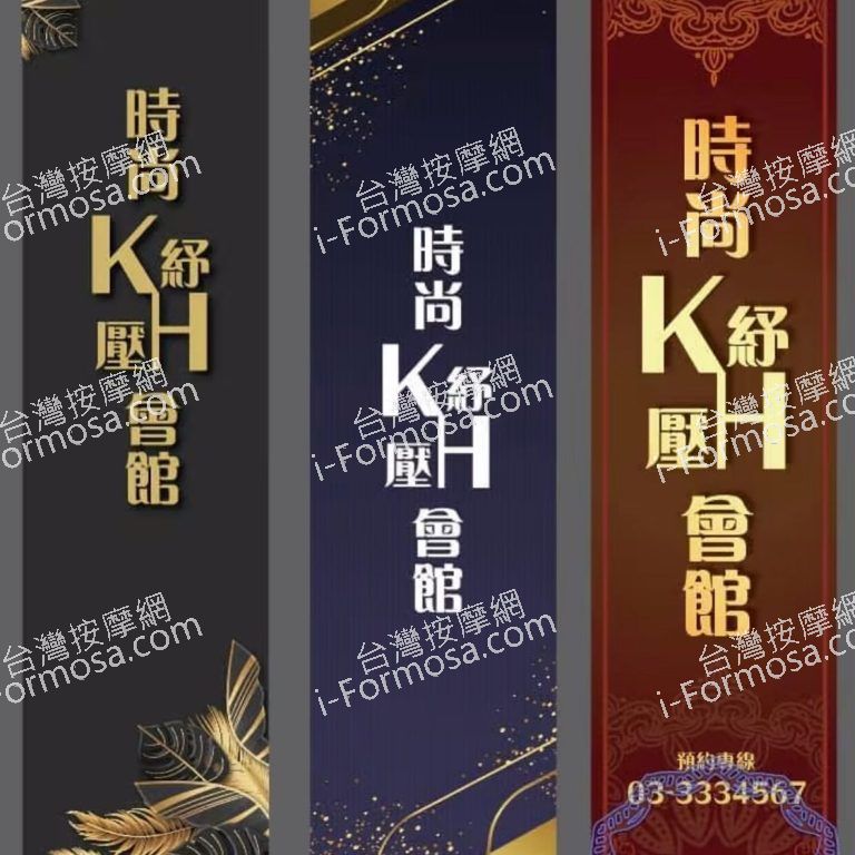 KH時尚舒壓會館2608 n 768x768