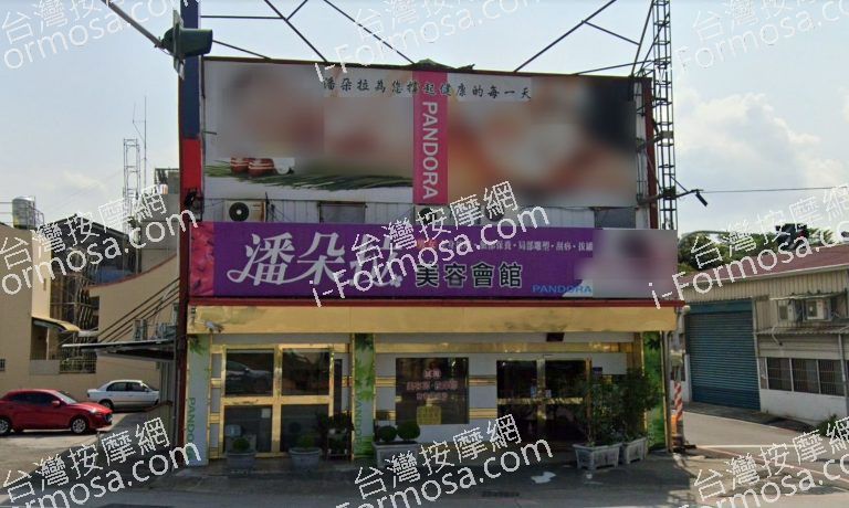 Pandora潘朵拉美容會館 1 768x460