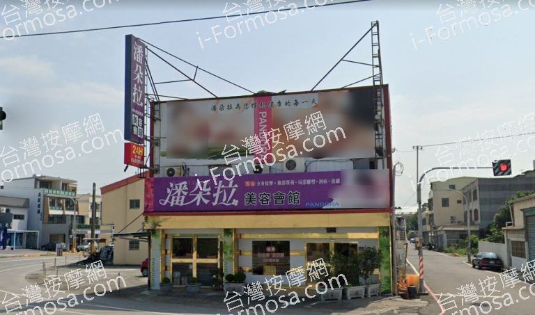 Pandora潘朵拉美容會館 2 768x453