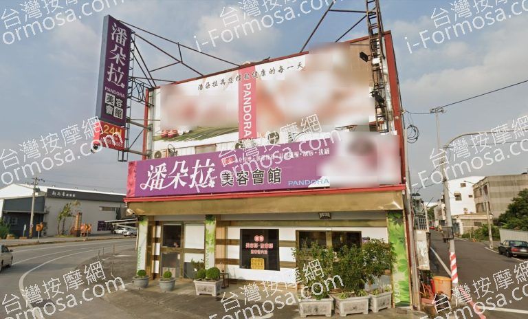 Pandora潘朵拉美容會館 3 768x464