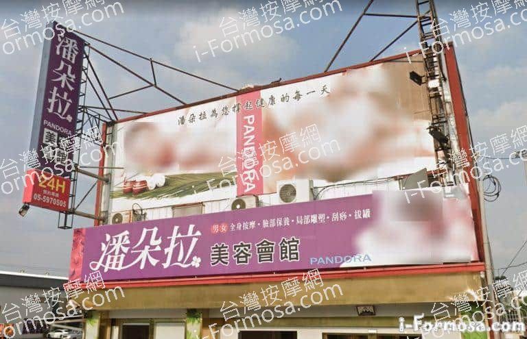 Pandora潘朵拉美容會館 4 768x495