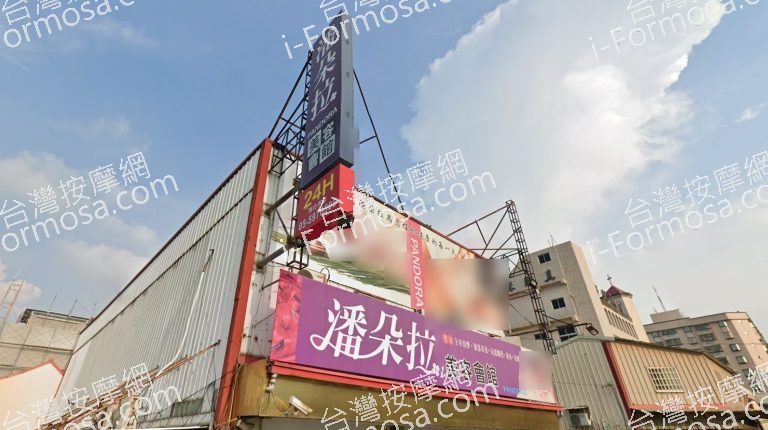 Pandora潘朵拉美容會館 6 768x430