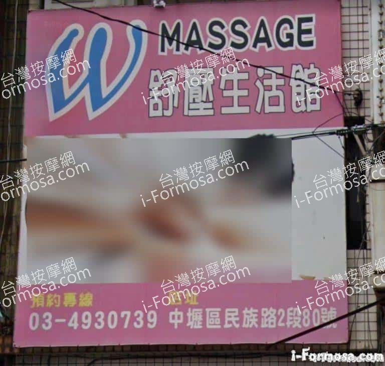 W Massage 舒壓生活館 1 768x729