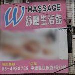 W Massage 舒壓生活館 2 150x150