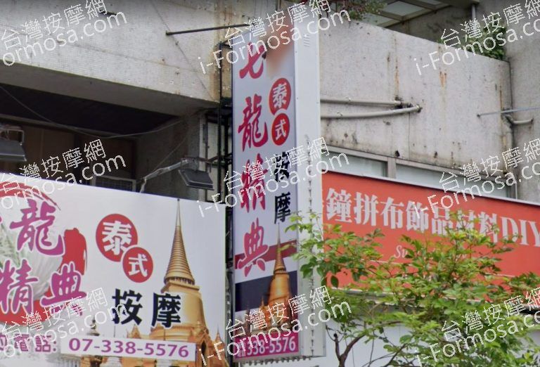 七龍精典泰式按摩 2 768x522