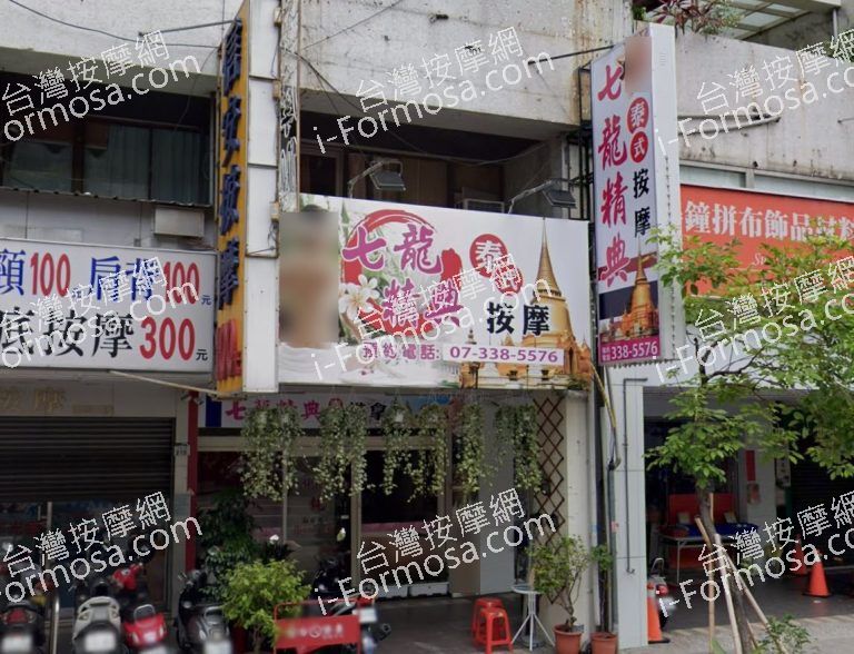 七龍精典泰式按摩 5 768x588