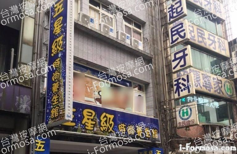 五星級時尚養生館1 768x498