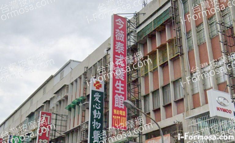 今薇泰式養生館 1 768x468