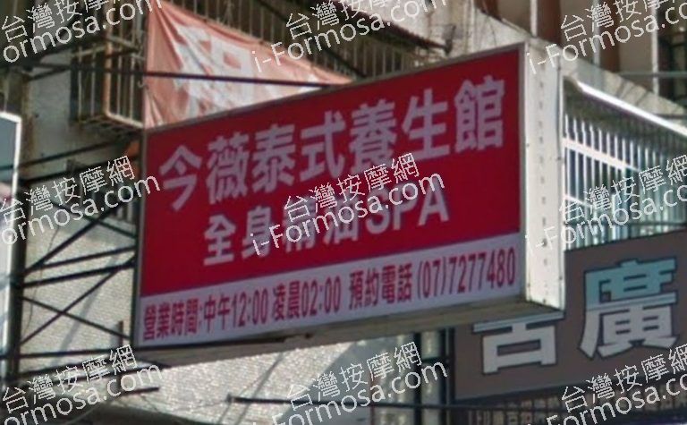 今薇泰式養生館 2 768x475