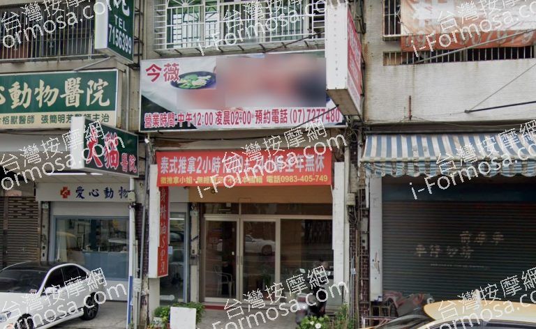 今薇泰式養生館 3 768x472