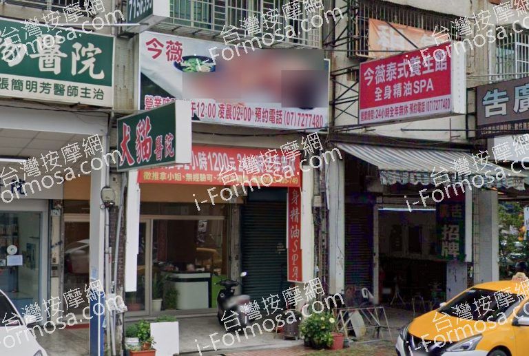 今薇泰式養生館 4 768x517