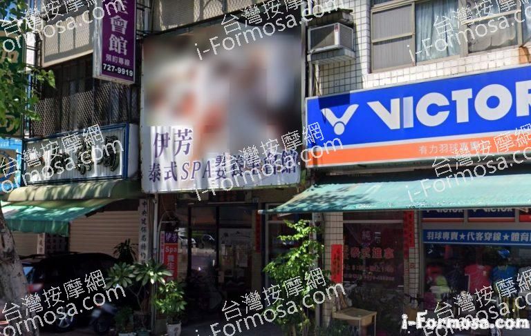 伊芳泰式養生會館 1 768x487