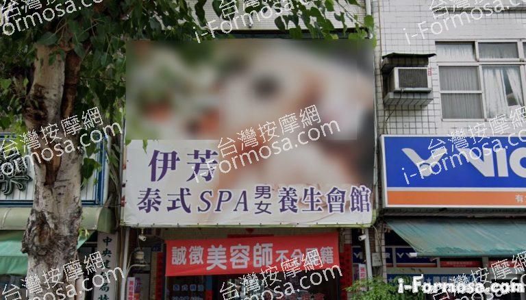 伊芳泰式養生會館 2 768x438