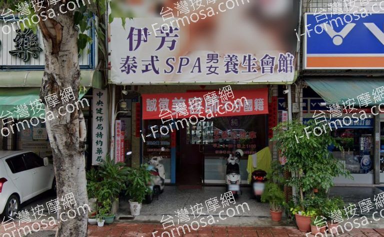 伊芳泰式養生會館 3 768x473