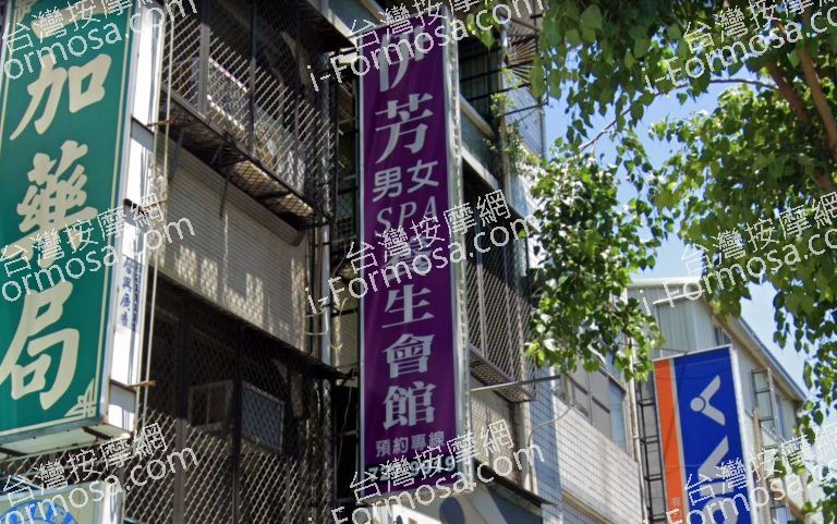 伊芳泰式養生會館 4 768x481