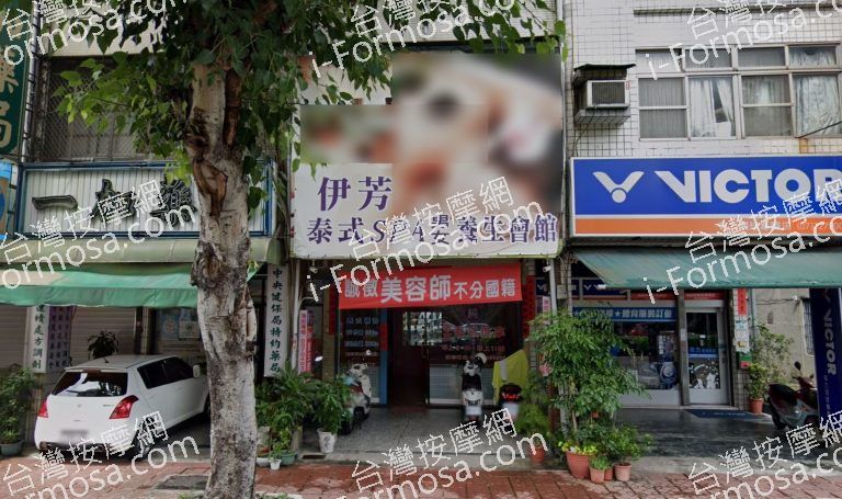 伊芳泰式養生會館 5 768x455