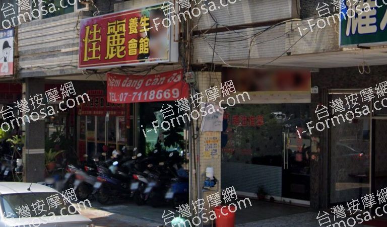 佳麗養生會館 4 768x451