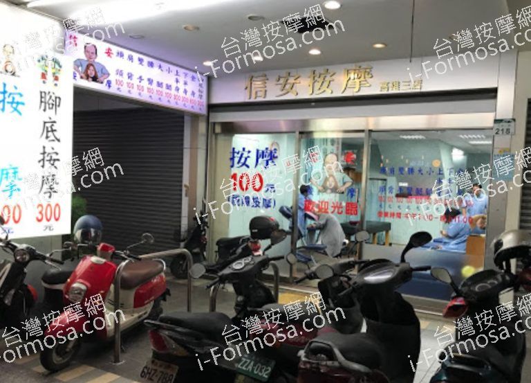 信安按摩 高雄三多三店 5 768x553