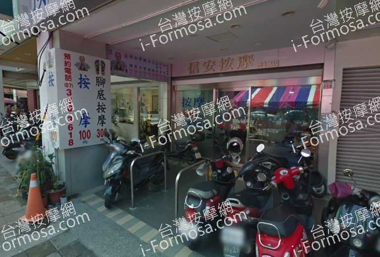 信安按摩 高雄三多三店 7 768x519
