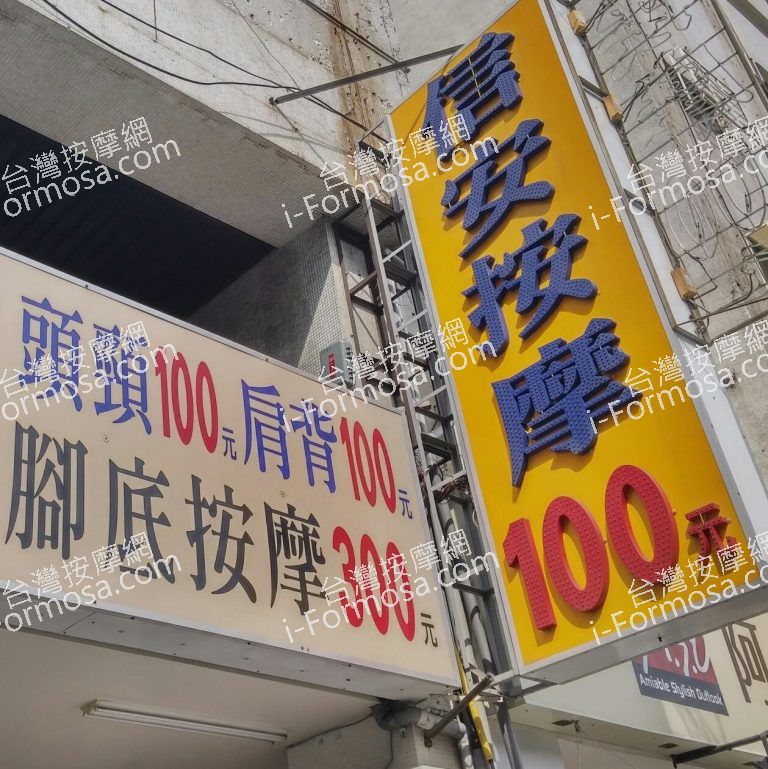 信安按摩 高雄三多三店2081 o 768x769