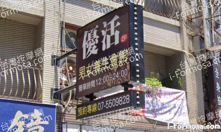 優活男女養生館 1 768x457