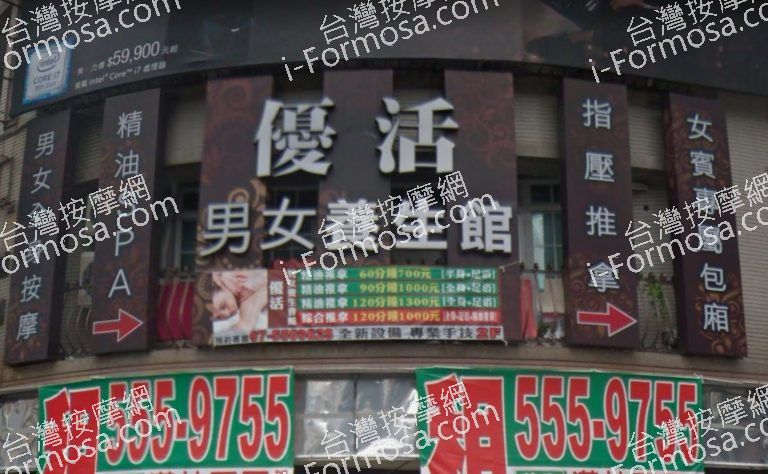 優活男女養生館 4 768x474