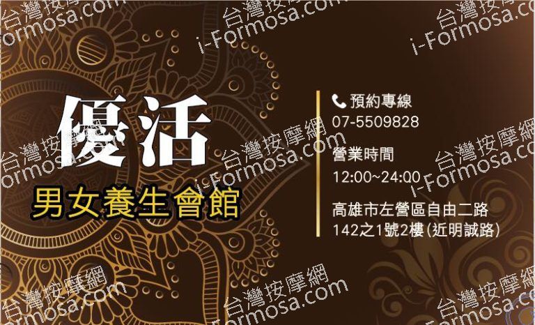 優活男女養生館109 n 768x466