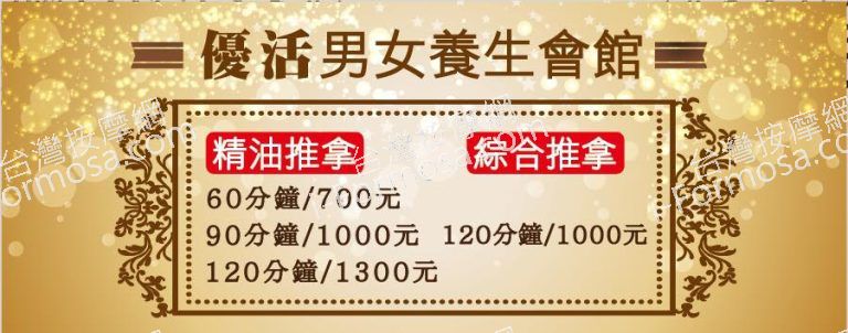 優活男女養生館565 n 768x302