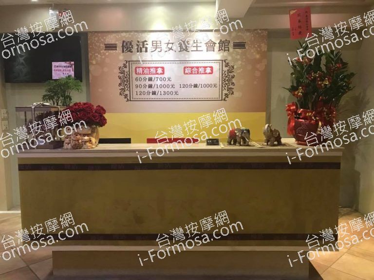 優活男女養生館773 n 768x576