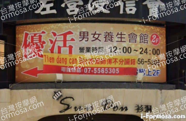 優活美研館 富民分店 1 768x502