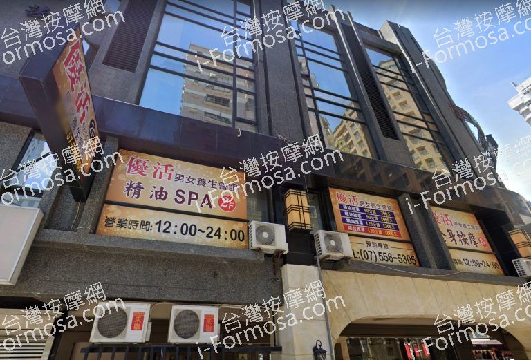 優活美研館 富民分店 5 768x521