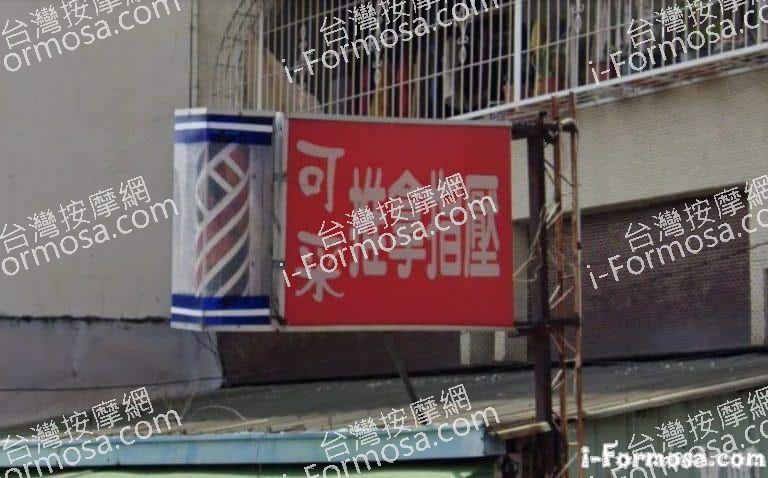 可采推拿指壓 3 768x478