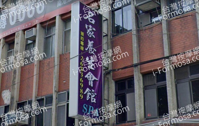 名家養生會館 1 768x488