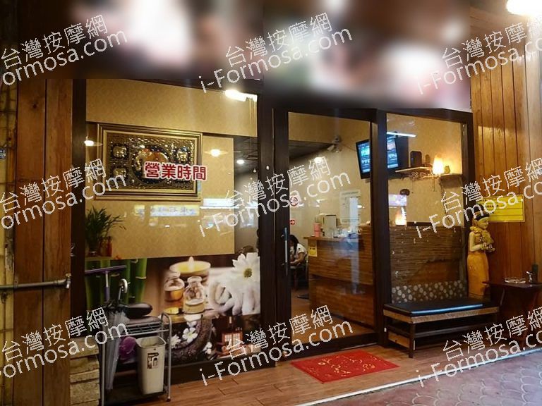 名皇泰式養生館 768x576