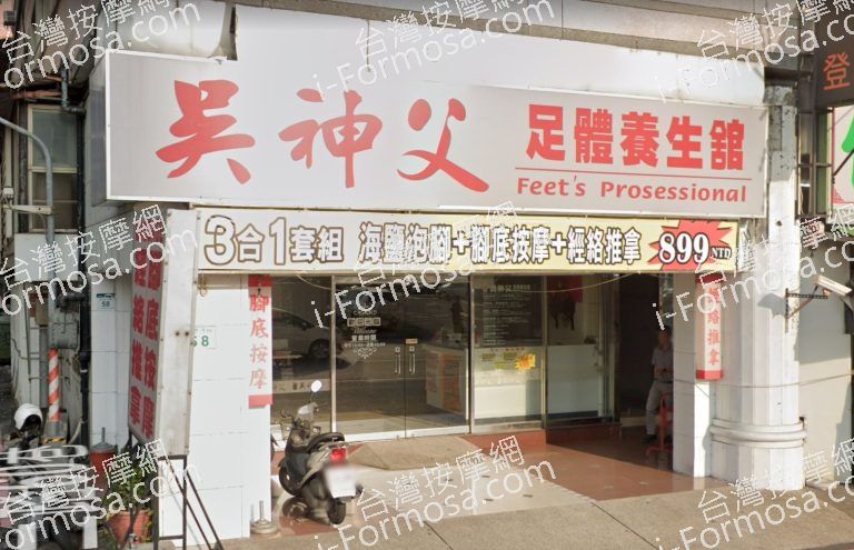 吳神父足體養生館 11 768x495